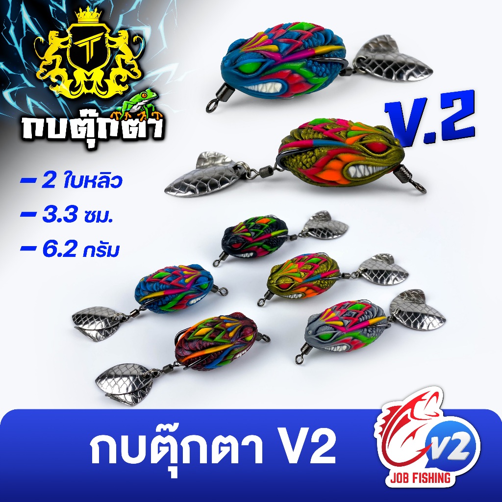 กบยางตุ๊กตา รุ่น V.2 ขนาด 3.3cm น้ำหนัก 6.2g 2 ใบหลิว กบยาง เหยื่อปลอม