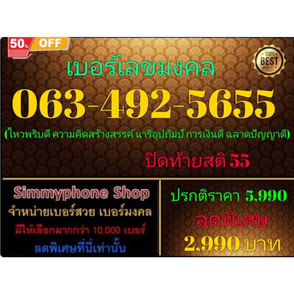 063-492-5655 เบอร์เลขมงคล (DTAC เติมเงิน)(16/12/24-112)