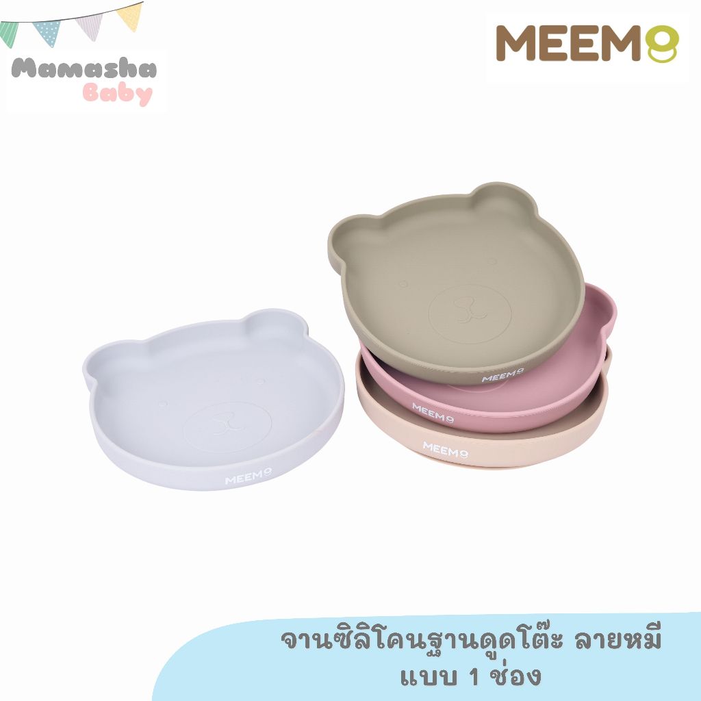 MEEM จานซิลิโคนฐานดูดโต๊ะ ลายหมี แบบ 1 ช่อง จานซิลิโคนเด็ก (Minimal series)