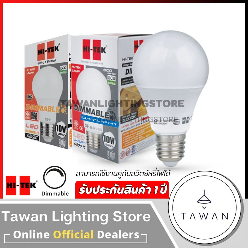 Hitek หลอดไฟแอลอีดี หรี่แสงได้ 10วัตต์ LED Dimable 10W รุ่น ECO Daylight แสงขาว Warmwhite แสงเหลือง
