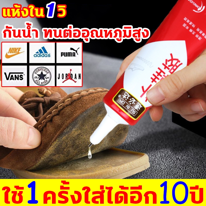 สามารถใช้ติดรองเท้าทุกแบบ กาวติดรองเท้า 60ml ไม่ทำร้ายมือไม่ทำลายรองเท้า กาวรองเท้า กาวซ่อมรองเท้า กาวยาง กาวติดหนัง