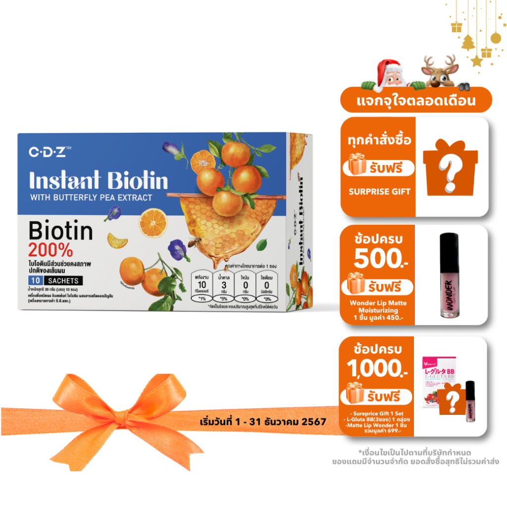 Verena Instant Biotin อินสแต้นท์ ไบโอตินผสมสารสกัดดอกอัญชัน (10 ซอง) ไบโอตินจากเบลเยี่ยม เร่งผมยาว