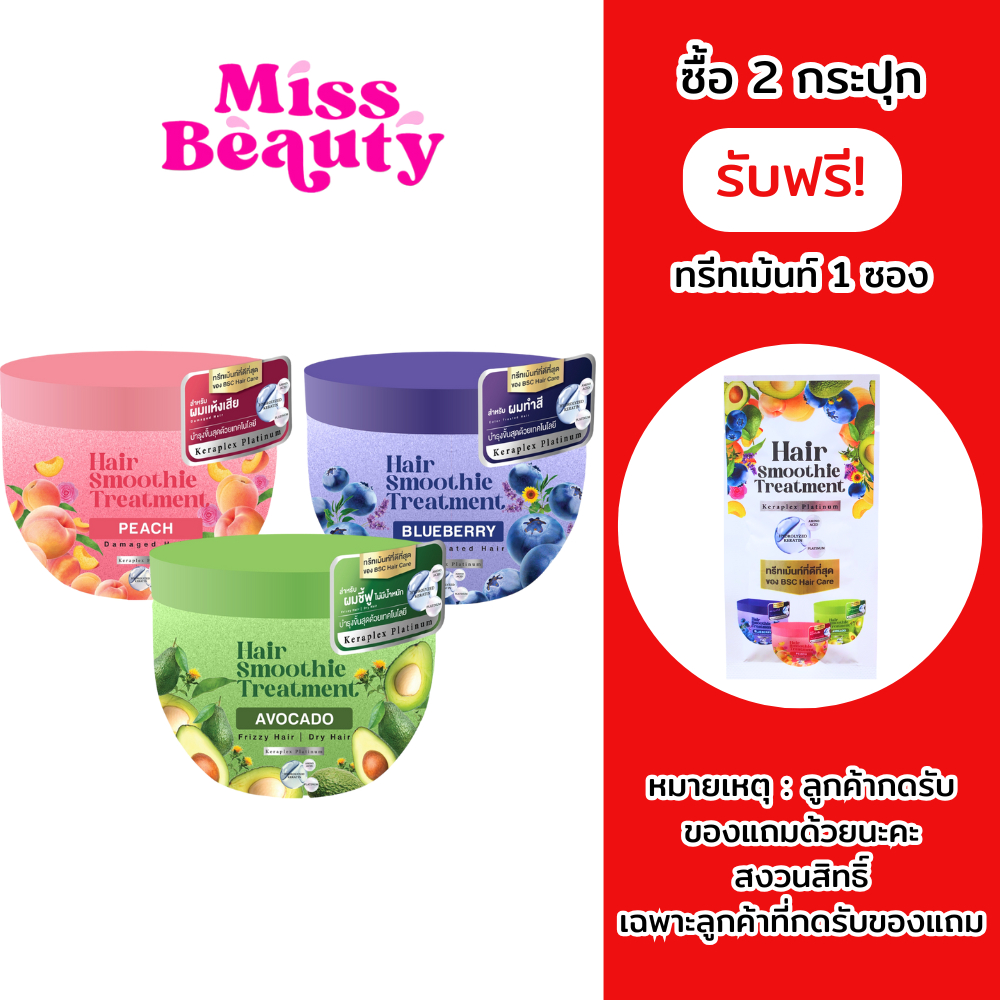 (กระปุก) BSC hair care Hair Smoothie Treatment ทรีทเม้นท์บำรุงผม (ผมแห้งเสีย,ผมชี้ฟู,ผมทำสี) 400 g