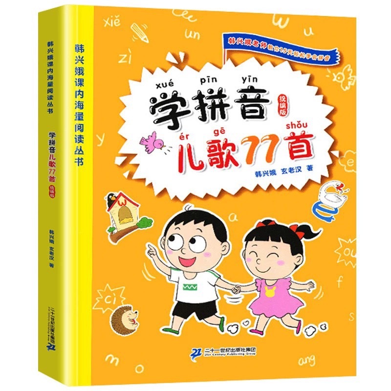 หนังสือภาษาจีนแบบเรียนแบบการอ่านพินอินแบบครบวงจรมาพร้อมการฝึกผันเสียงให้เป็นพยางค์ได้อีกด้วย