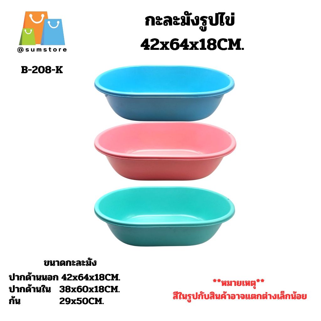 กะละมังรูปไข่ คละสี 42x64x18CM. อ่างอาบน้ำเด็ก เหมาะสำหรับเด็กอ่อน