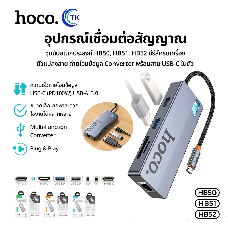 ตัวแปลงสายถ่ายโอนข้อมูลแบบพกพา PD100W สายถัก แข็งแรง ทนทาน น้ำหนักเบา HOCO HB50,HB51,HB52