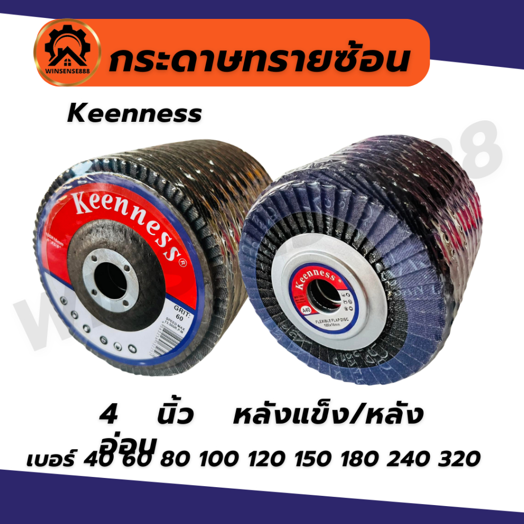 (1 ใบ) Keenness กระดาษทรายซ้อน ผ้าทรายซ้อน จานทรายซ้อน หลังอ่อน หลังแข็ง 4นิ้ว