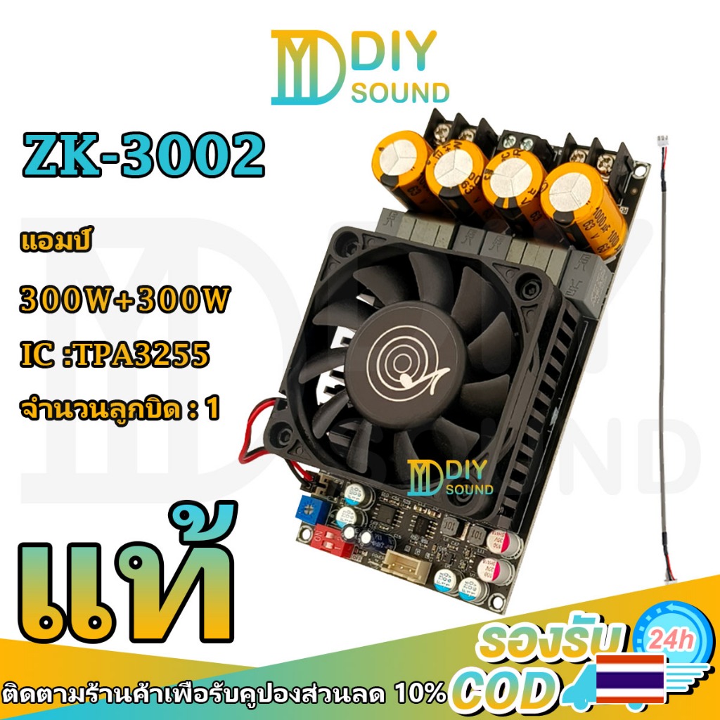 DIYsound zk 3002 แท้ TPA3255 300W*2 แอมป์จิ๋วขับซับ แอมป์จิ๋วแรงๆ18v แอมป์จิ๋วแรงๆ แอมจิ๋ว zk3002แท้ แอมป์จิ๋ว2.0