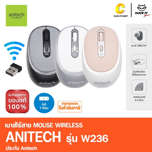 เมาส์ไร้สาย Anitech Wireless Mouse (W231) By Banana IT