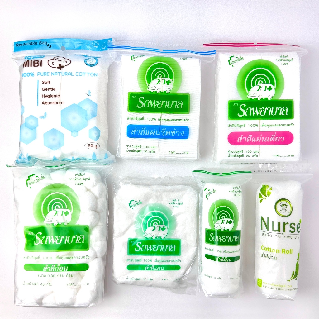 สำลี ตรารถพยาบาล Ambulance Natural Cotton 100% สำลีแผ่นเดี่ยว สำลีแผ่นรีดข้าง สำลีก้อน สำลีม้วน นางพยาบาล