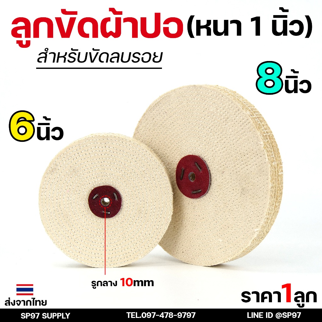 ลูกขัดผ้าปอ ลูกขัด ตอกหนัง ขัดสแตนเลส ขนาด 6 นิ้ว / 8 นิ้ว หนา 1นิ้ว (ราคา 1ลูก)