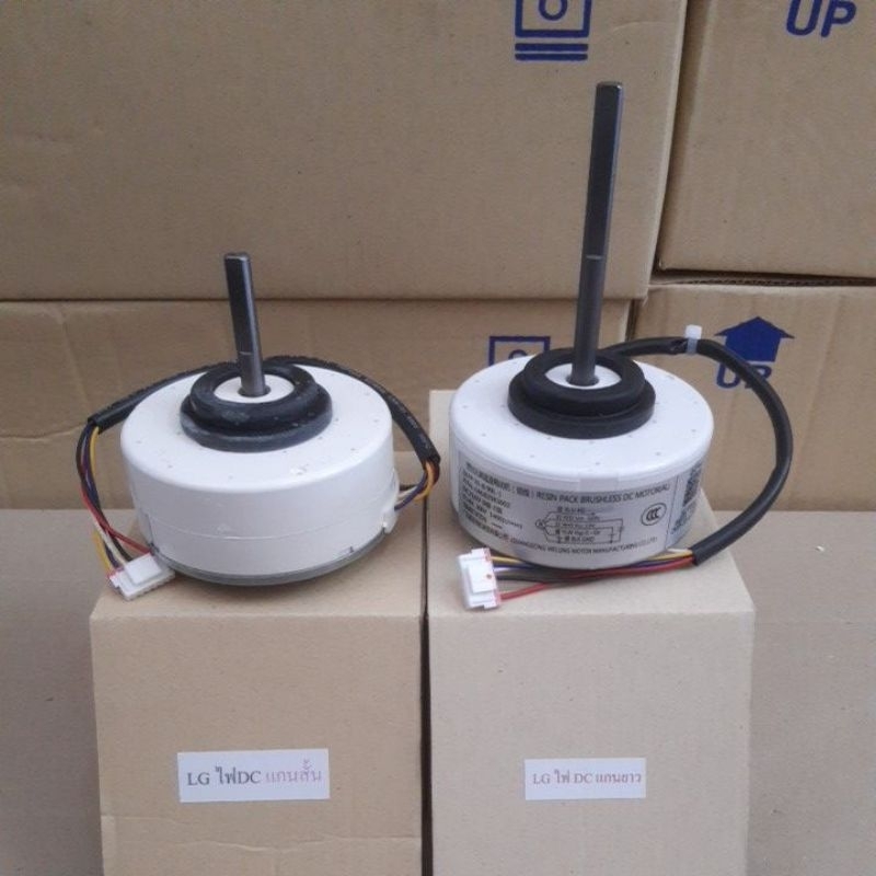 มอเตอร์คอยล์เย็นแอร์ LG 30W DC แกนสั้น-แกนยาว