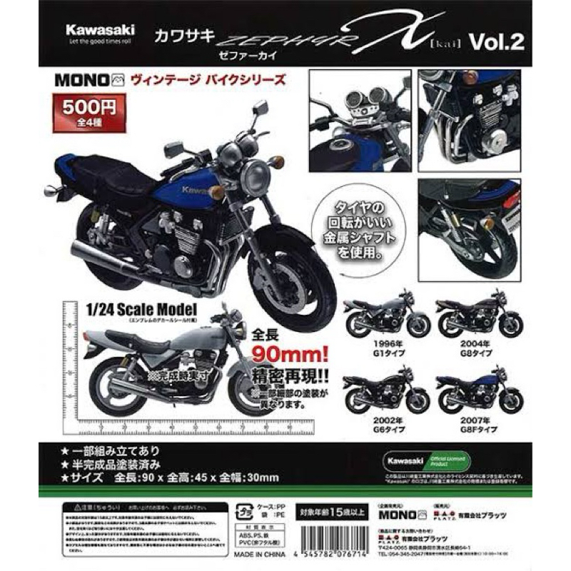 **พร้อมส่ง**กาชาปองมอเตอร์ไซค์ Kawasaki 1/24 Scale V.2