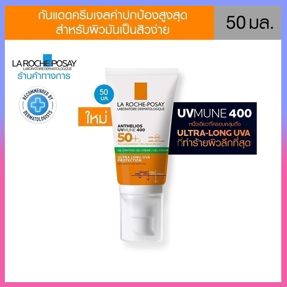 NEW ลา-โรช-โพเซย์ La-Roche-Posay Anthelios UVMune400 Oil Control Gel Cream Hydrating Cream 50ML