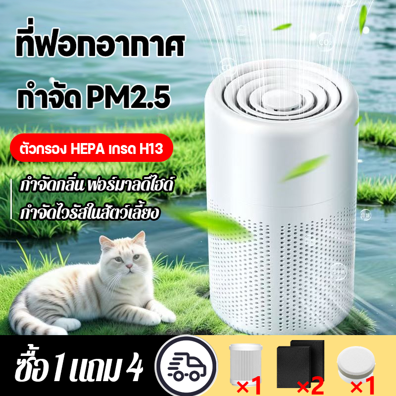 พร้อมส่ง! air purifier ฟอกอากาศ กรองฝุ่น ควัน และสารก่อภูมิแพ้ ขจัดกลิ่น ฟรีแท็บเล็ตอโรมา เครื่องฟอก ที่ฟอกอากาศ