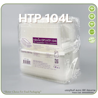 กล่องใส OPS HTP 104L ล้อคได้ 1แพ็ค (100ใบ) กล่องใส่อาหาร กล่องเบเกอรี่ กล่องข้าว ไม่เป็นไอน้ำ *ออกใบกำกับภาษี* X9
