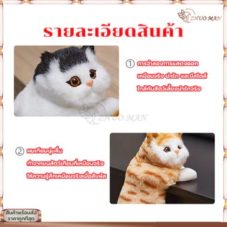 ตุ๊กตาแมวปลอมน่ารัก ของเล่นตุ๊กตาแมวจำลอง ตุ๊กตาน้องแมว แมวเกาะขอบโต๊ะ ตกแต่งหน้ารถ/ห้อง/บ้าน ตุ๊กตาแมวเปอร์เซียจำลอง