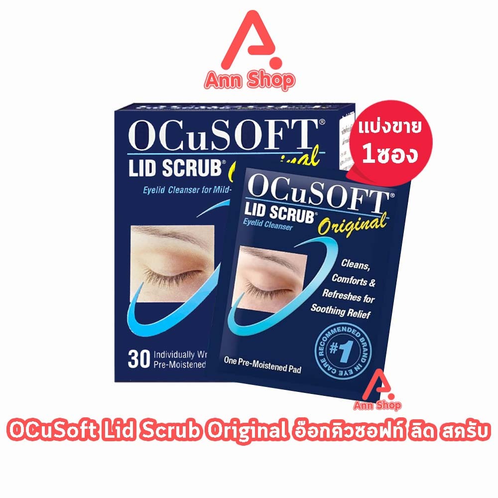 OCuSOFT Lid Scrub Original Pad (แบ่งขาย 1 แผ่น สีน้ำเงิน) EE 4201 แผ่นเช็ด ทำความสะอาดผิว รอบดวงตา เปลือกตา ขอบตา