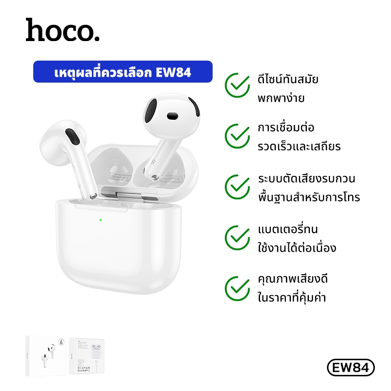 หูฟังบลูทูธไร้สาย BT5.4 พร้อมกล่องแบบชาร์จไฟได้  ใช้งานนาน 6ชม. ความจุ 300mAh HOCO EW84