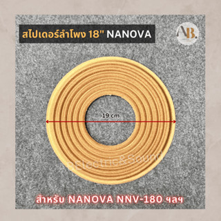 สไปเดอร์ลำโพง 18