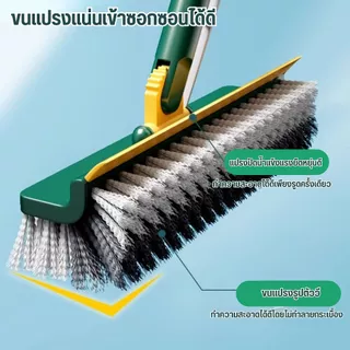 แปรงขัดพื้น แปรงถูพื้น 4 in 1 และ 3 in 1 พร้อมที่รีดน้ำในตัว มีที่กวาดน้ำ ทำความสะอาดช่องว่าง/มุม/พื้น/หน้าต่างกระจก