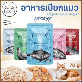 KUMAま Pramy พรามี่ อาหารเปียกแมว สูตรลูกแมว แมวโต แมวสูงวัย ครบสูตร Human Grade 70g.