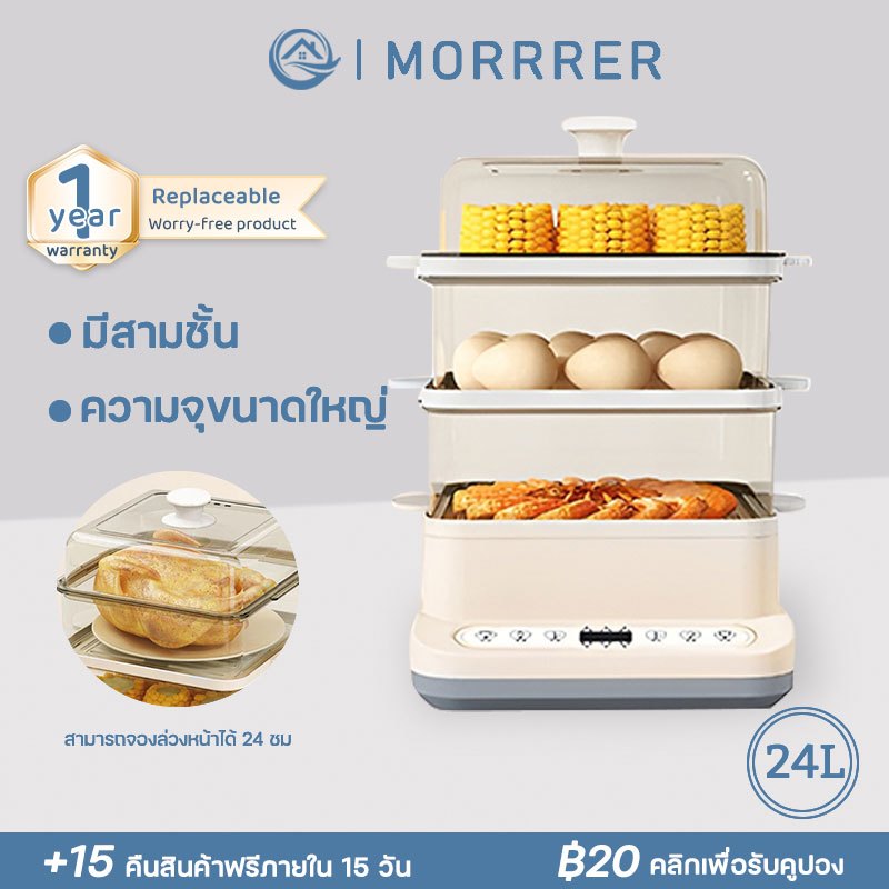 หม้อนึ่งไฟฟ้า มี 3 ชั้น ความจุขนาดใหญ่ 24 ลิตร หม้อนึ่ง หม้อนึ่งอเนกประสงค์ Steamer Cooker เครื่องนึ่งไฟฟ้า