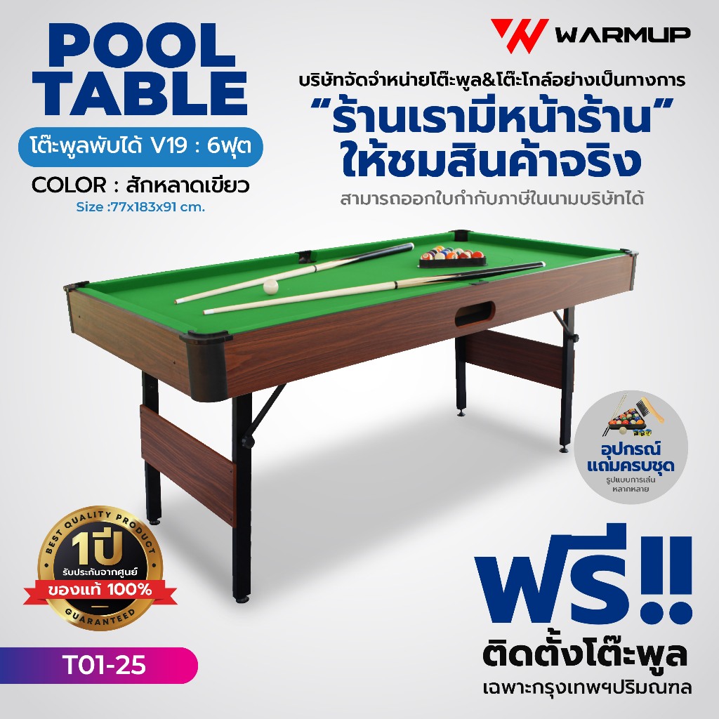โต๊ะพูล โต๊ะสนุกเกอร์พับได้ พร้อมอุปกรณ์พร้อมเล่น Billiard Pool ขนาด (5-7ฟุต)