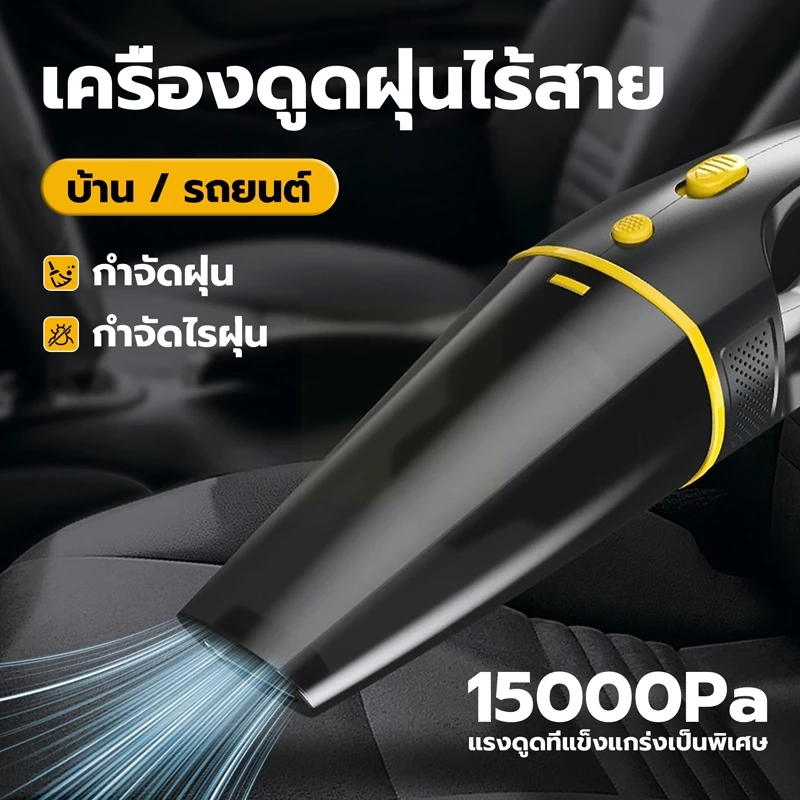 เครื่องดูดฝุ่นไร้สาย 350 วัตต์ แบบพกพา thumbnail 5