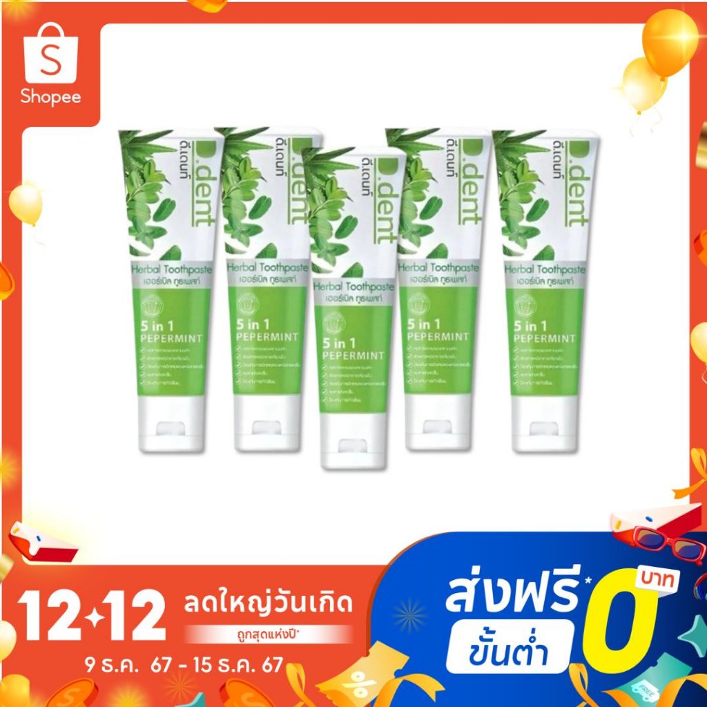 [ 2แถม1 ] D.dent Herbal White Toothpaste ยาสีฟันดีเดนท์ ยาสีฟันกลิ่นมิ้นต์