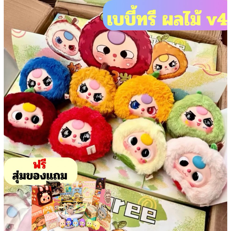 ( ใช้โค้ด 30% มีของแถมฟรี เหลือ 1,113บาท ) ยกBox Baby Three fruit เบบี้ทรี ผลไม้ เด็ก 3 ขวบ baby three