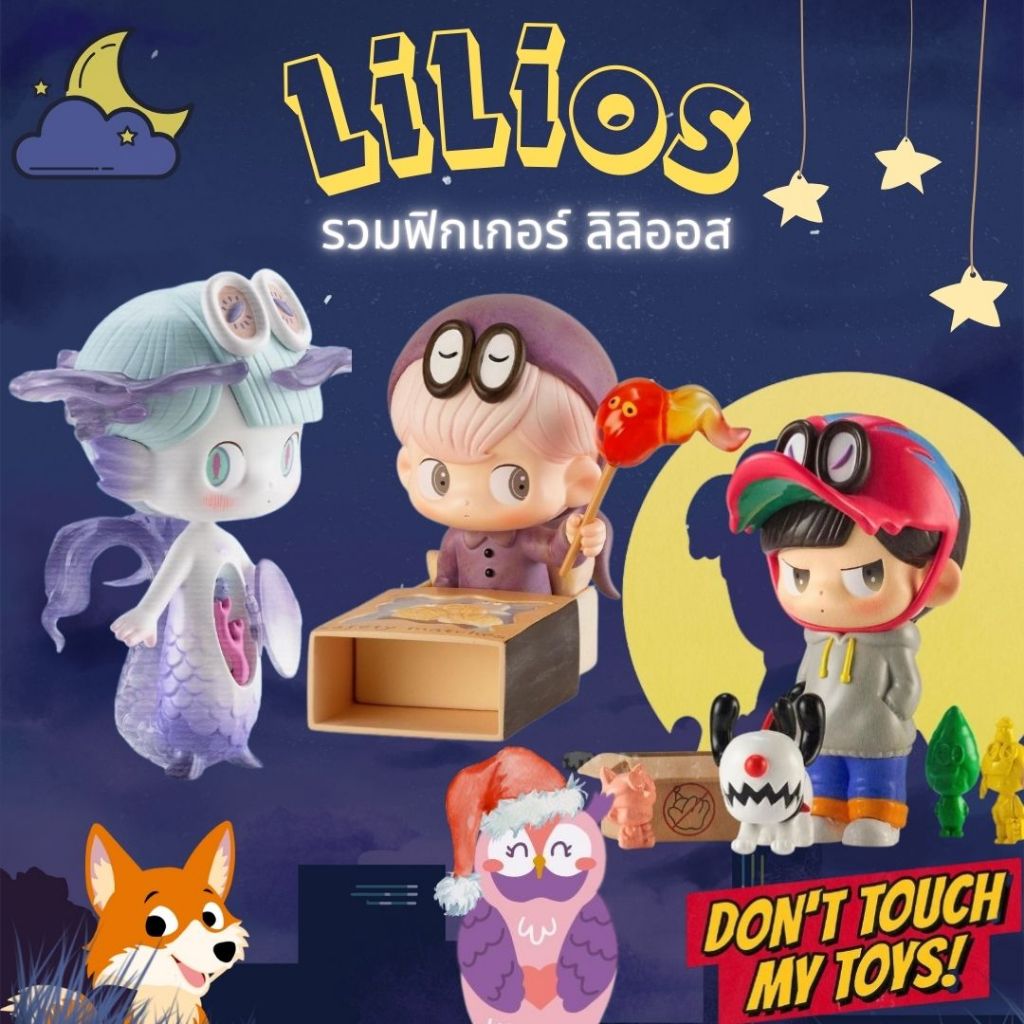 รวมฟิกเกอร์🌠LiLiOs ฟิกเกอร์ ลิลิออส SilentTrick POPMART, Black Angel🪽365 on The Road, 1st PunchLine,