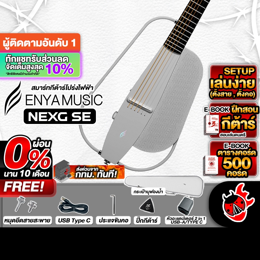 ส่วนลด 3,000.- MAX ส่งด่วนกทม.&ปริ, Enya NexG SE สี Light Gray สมาร์ทกีต้าร์ Enya Nex G SE Smart Guitar