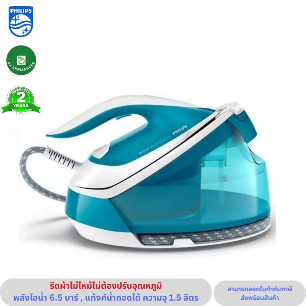 Philips เตารีดไอน้ำแรงดัน GC7920/20 แรงดัน 6.5 บาร์