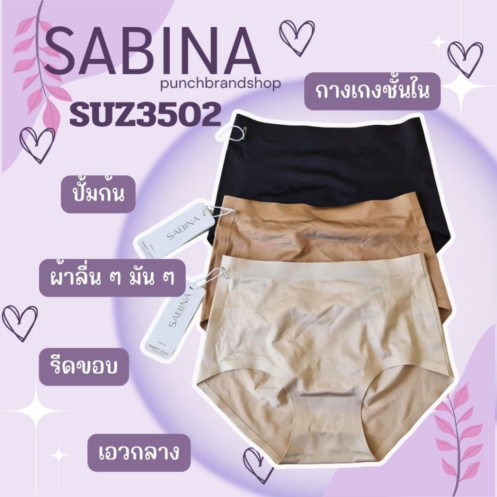 กกน Sabina กางเกงชั้นใน  รุ่น Panty Zone sหัส SUZ3502