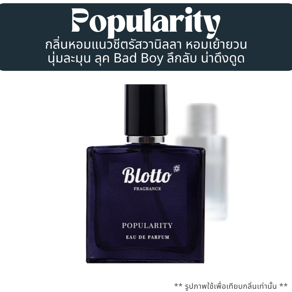 น้ำหอมผู้ชาย Blotto Fragrance EDP หอมติดทนนาน กลิ่น Popularity (Sauvage)