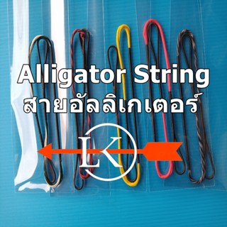Alligator String -EX Cobra  BowString สายสำหรับอัลลิเกเตอร์ …