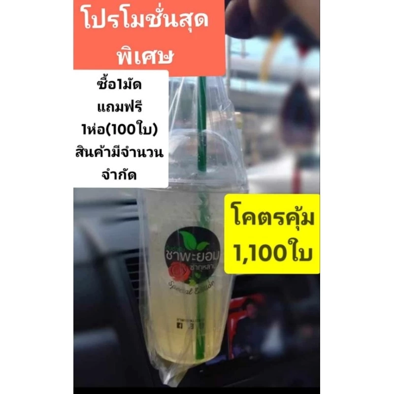 โปรโคตรคุ้ม หิ้วแก้วใส 22oz 1,100 ใบ