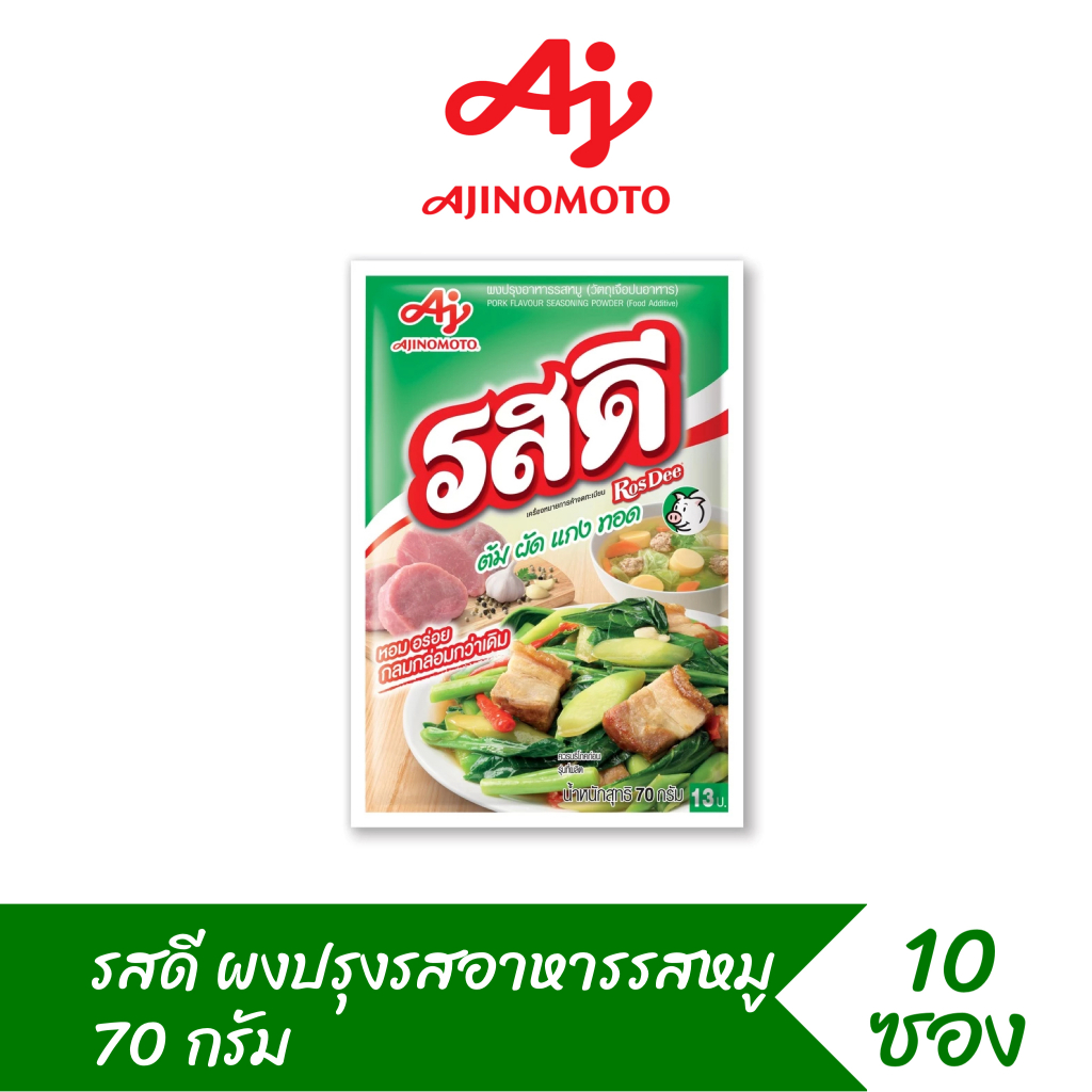 รสดี หมูแพ็ก 10 ซอง ผงปรุงอาหารรสหมู 70 กรัม