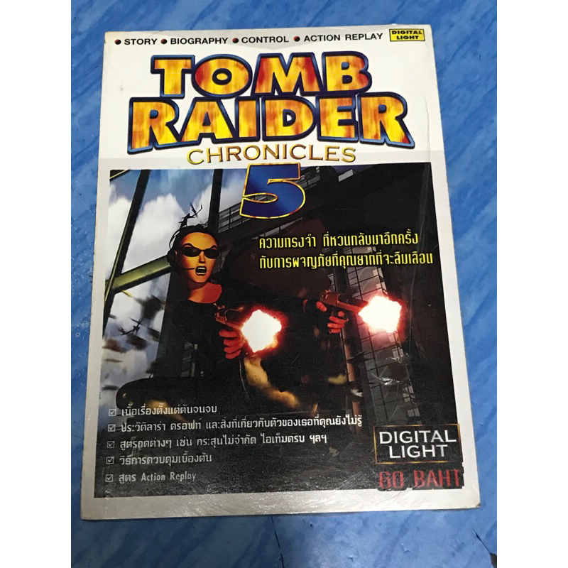 หนังสือบทสรุปเกมส์ (SS) TOMB RAIDER 5 CHRONICLS ,หนังสือใหม่ มือ 1