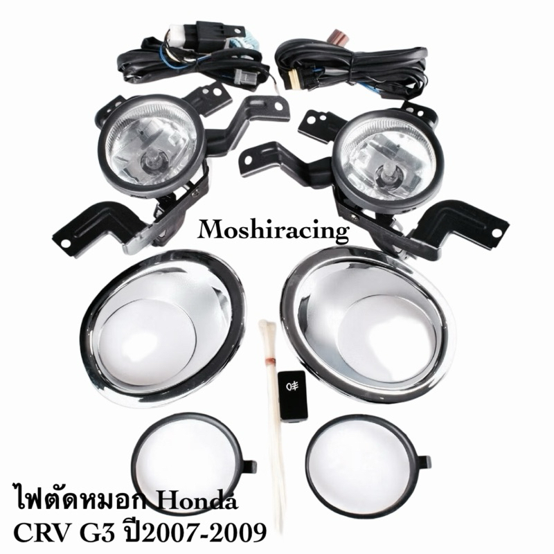 ไฟตัดหมอก สปอร์ตไลท์ HONDA CRV CR-V G3 ซีอาร์วี 2007 2008 2009