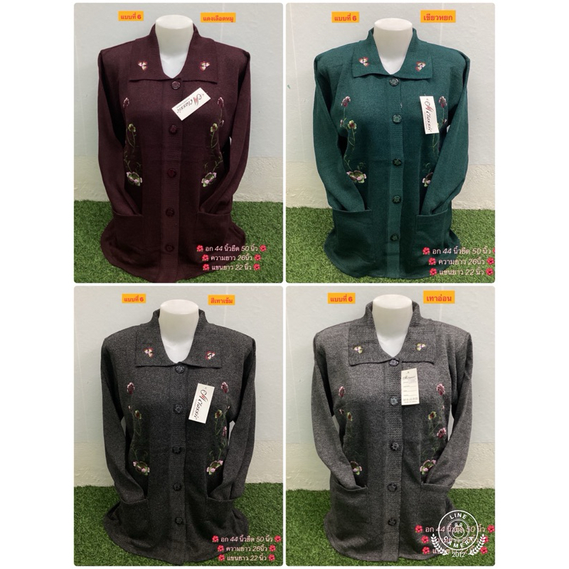 เสื้อไหมพรมคนแก่#เสื้อกันหนาวคุณยาย#เสื้อกันหนาวอาม่า#เสื้อคุณย่า#