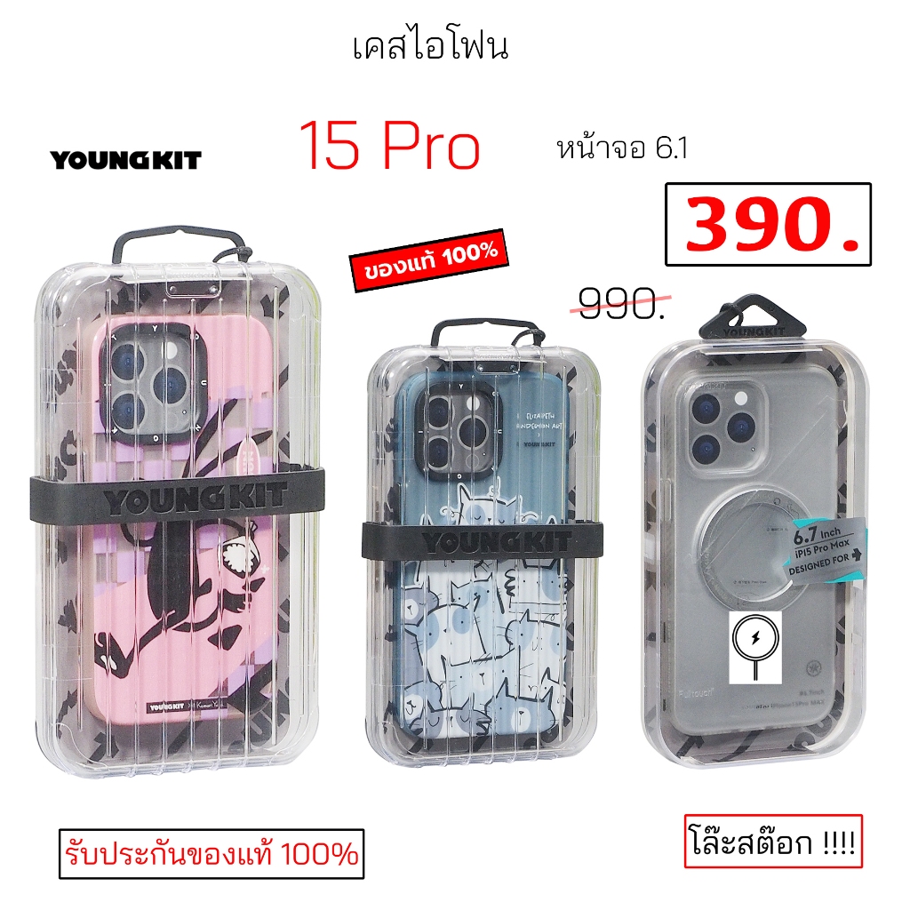 Youngkit 15 Pro ของแท้ สำหรับ ไอโฟน 15โปร case 15pro cover original กันกระแทก original เคสไอโฟน 15pro case 15 pro cover