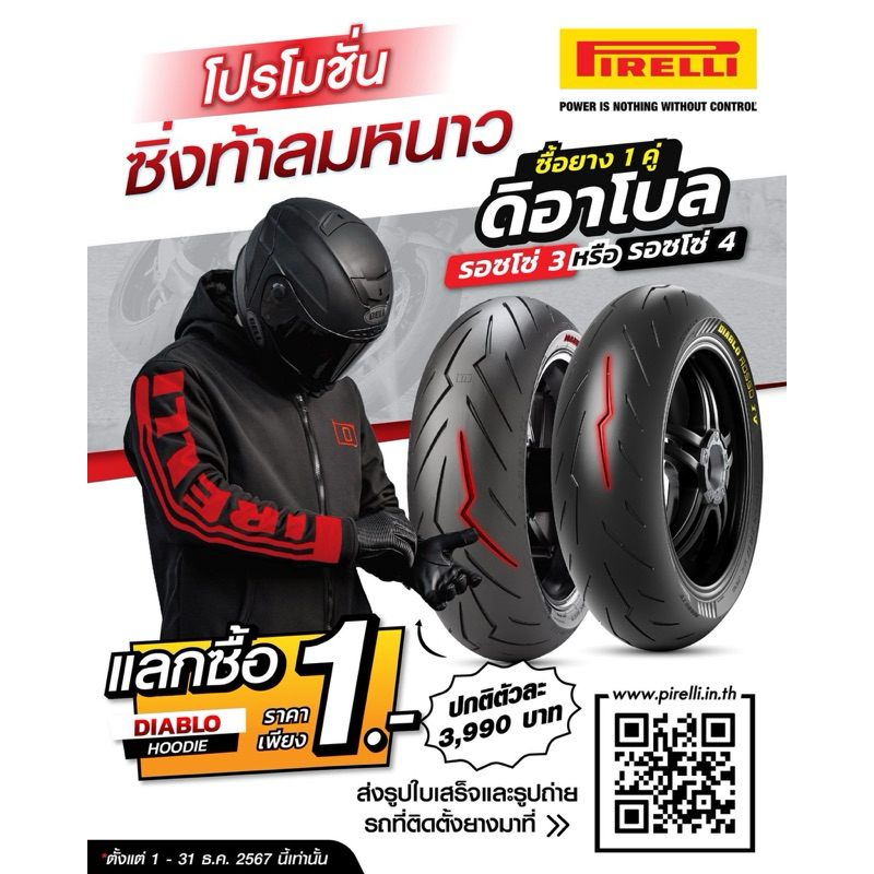Pirelli Diablo Rosso3 พิเศษสุดสุดๆ