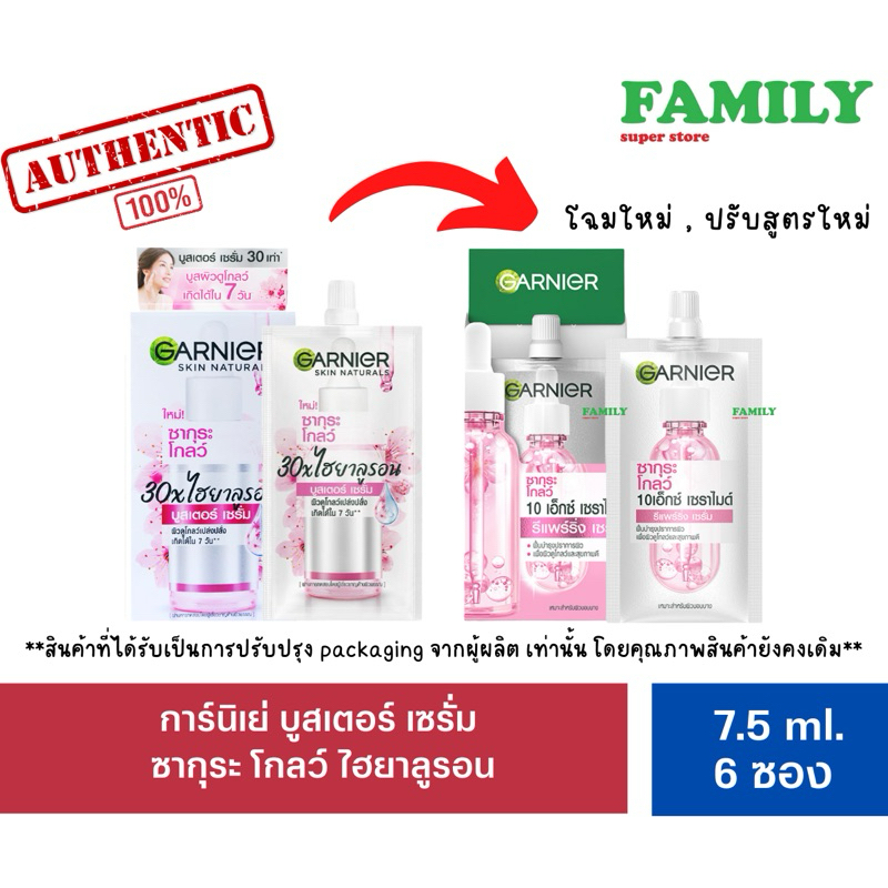 GARNIER การ์นิเย่  ซากุระ โกลว์ 30xไฮยาลูรอน บูสเตอร์ เซรั่ม ขนาด 7.5ml x 6 ซอง