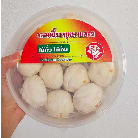 ขนมเปี๊ยะกุหลาบขาว ไส้ถั่วไข่เค็ม ลูกใหญ่ 20 ลูก กล่องเล็ก 14 ลูก