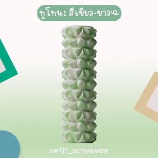 [📌amfit |สีสวย] โฟมโรลเลอร์ 45cm นวดกล้ามเนื้อ แก้ปวดเมื่อย แทนยืด โฟมลูกกลิ้ง โยคะโฟม Foam Roller