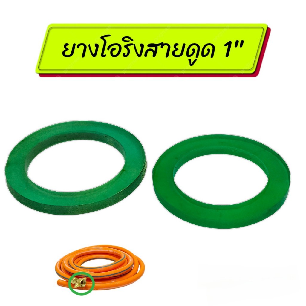 ยางโอริง สายดูด ขนาด 1 นิ้ว (ชุด2ตัว) อะไหล่สายดูดพ่นยา (01-0852)