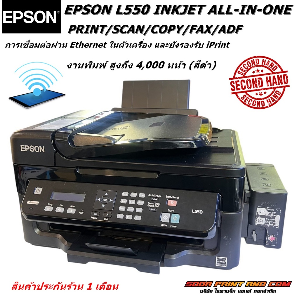 PRINTER EPSON L550 INKJET PRINT+COPY+SCAN+FAX  มือ2 การเชื่อมต่อผ่าน Ethernet ในตัวเครื่อง และยังรอง