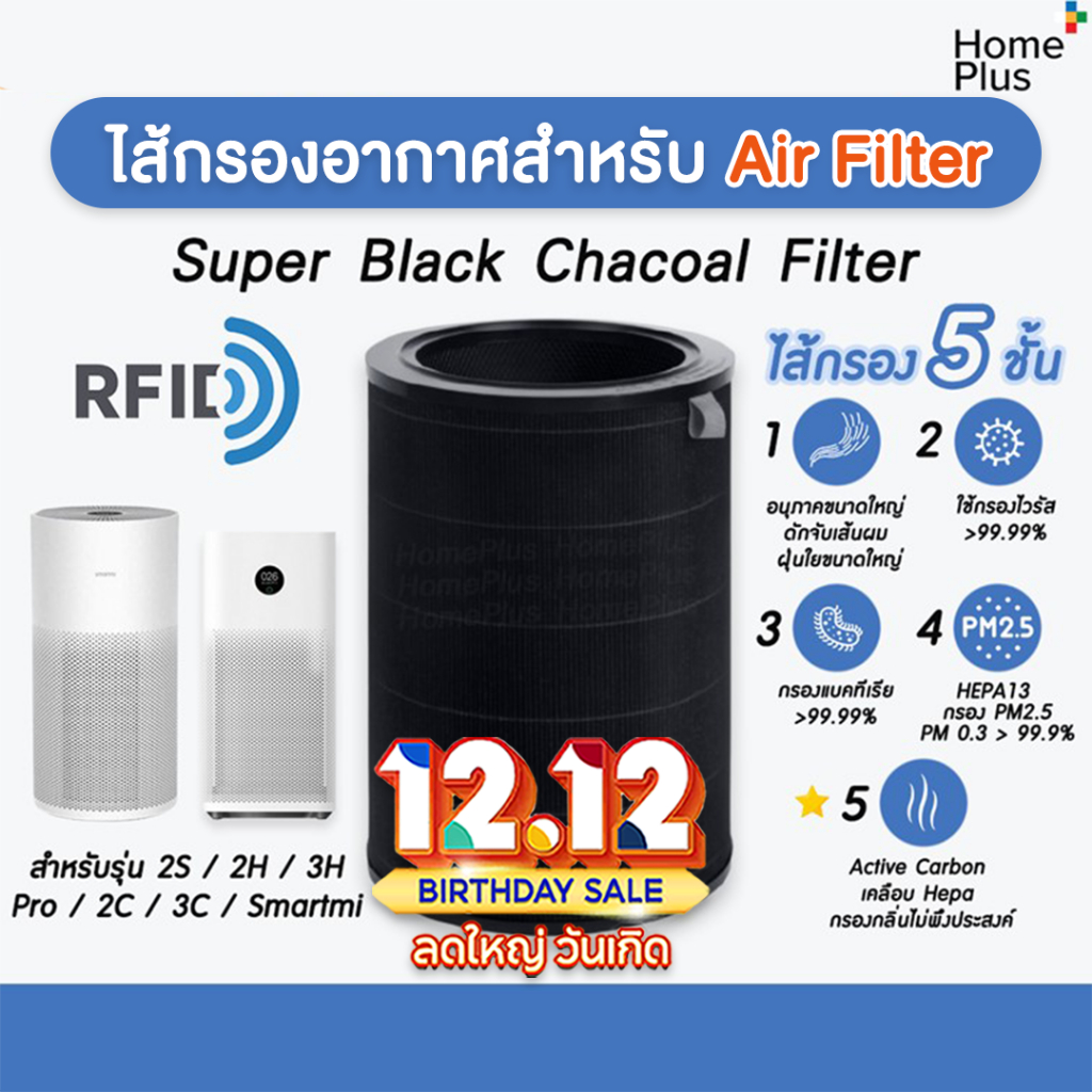 RFID ไส้กรองอากาศ สำหรับ Xiaomi รุ่น 2S / 2H / 3H / Pro / 2C / 3C / 3S / 3H Smartmi ไส้กรองสำหรับ Xiaomi Mi Air Purifier